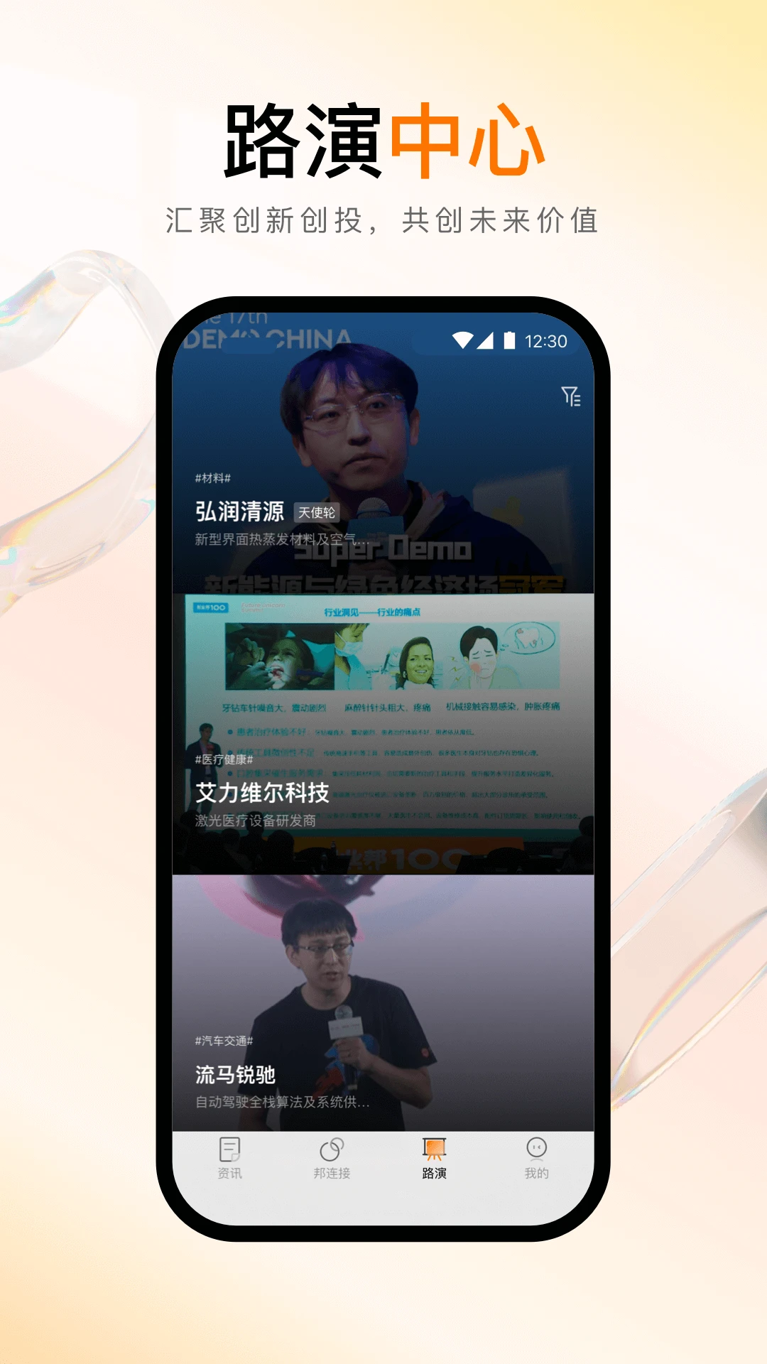 创业邦v7.3.0 安卓版截图4
