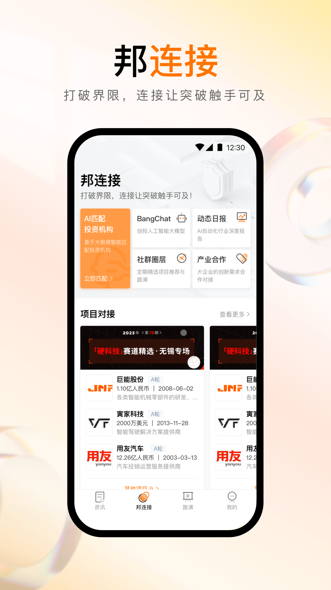 创业邦v7.3.0 安卓版截图1