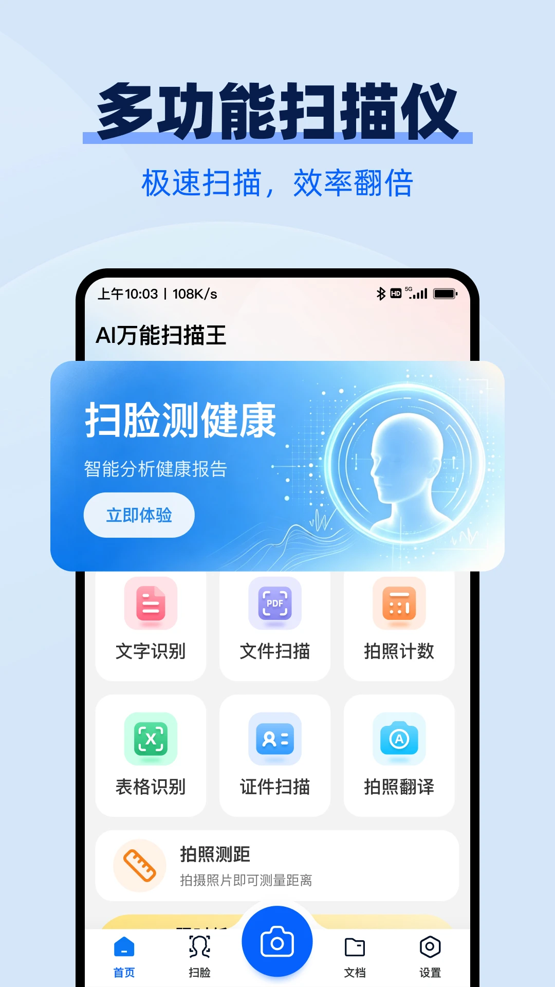AI万能扫描王界面截图