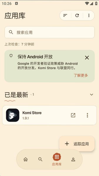 KomiStore(GitHub Store应用商店)app最新版v1.9.2安卓版截图2