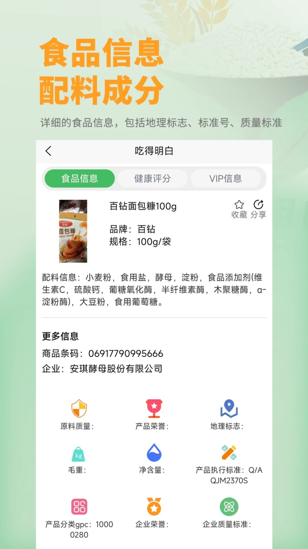 吃得明白手机版v1.0.25官方版截图2
