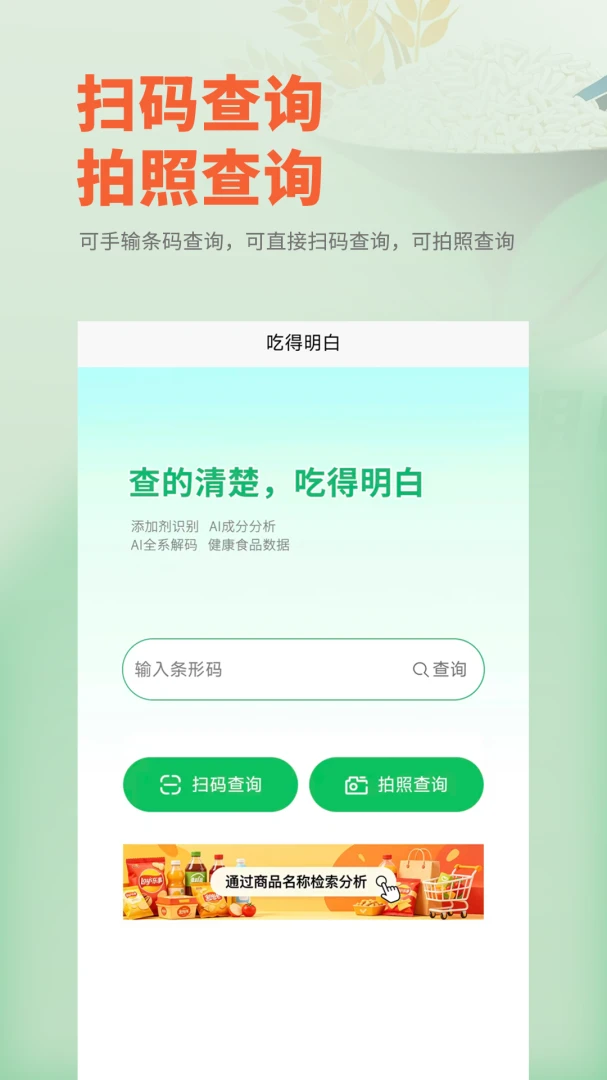 吃得明白手机版v1.0.25官方版截图0