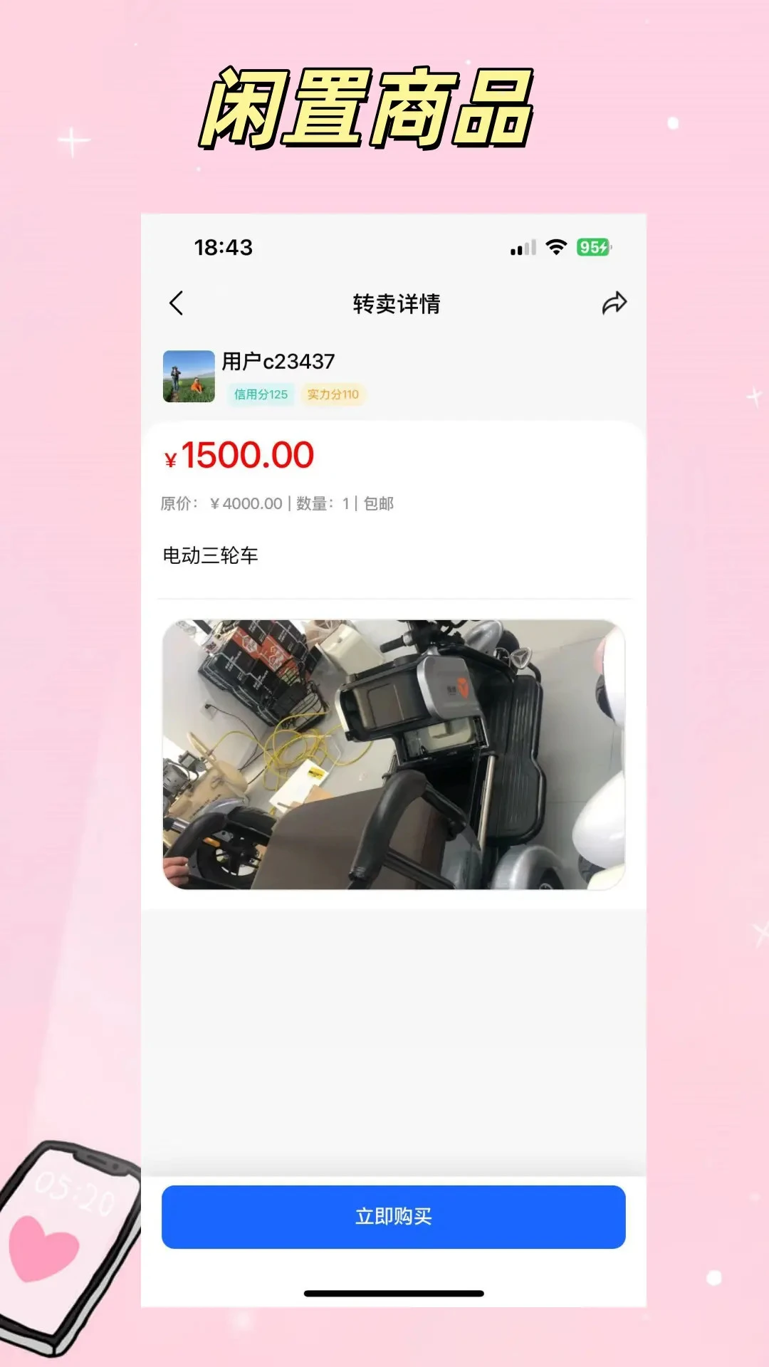 任信v1.0.28 官方版截图3