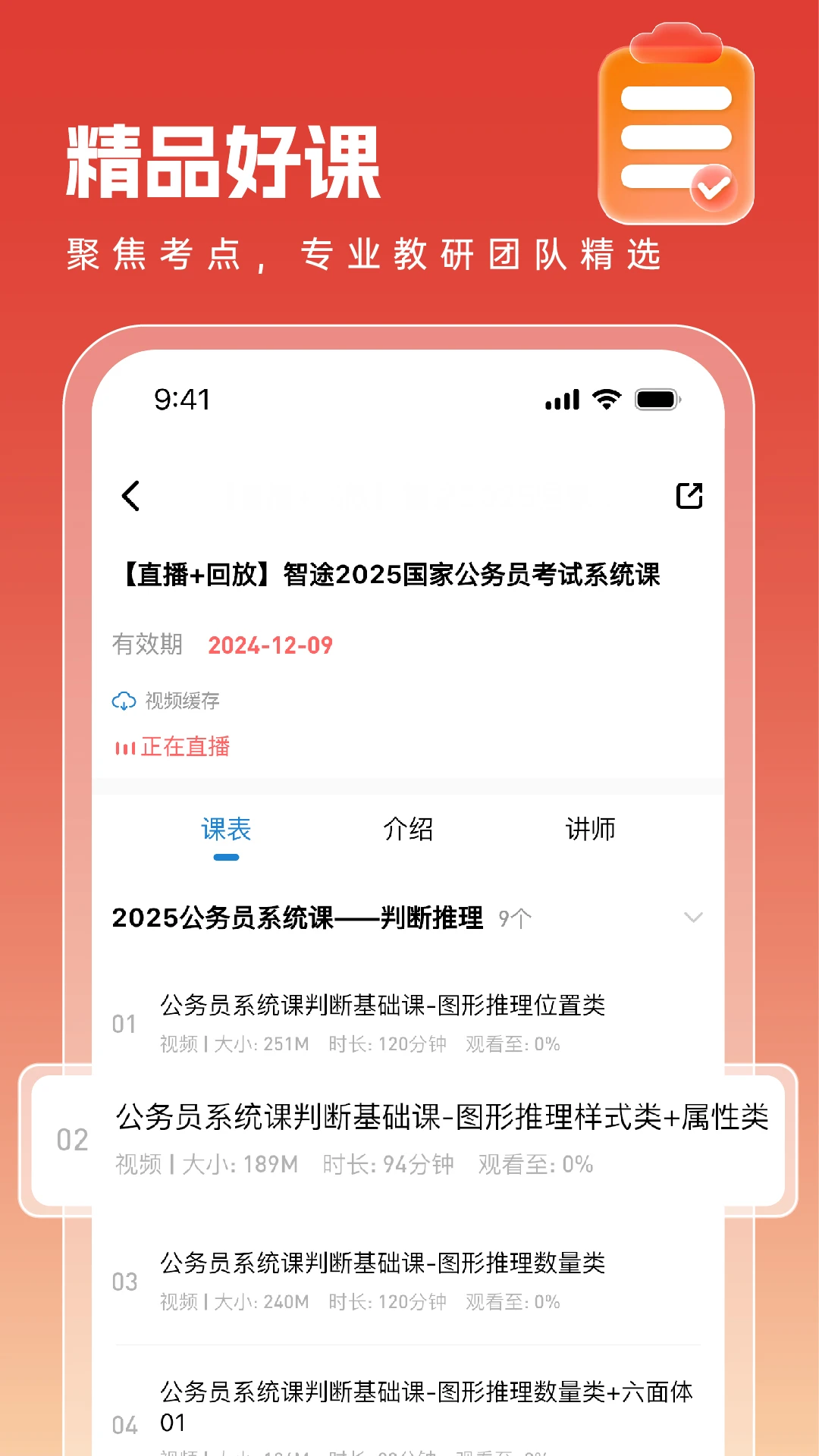 智途在线界面预览