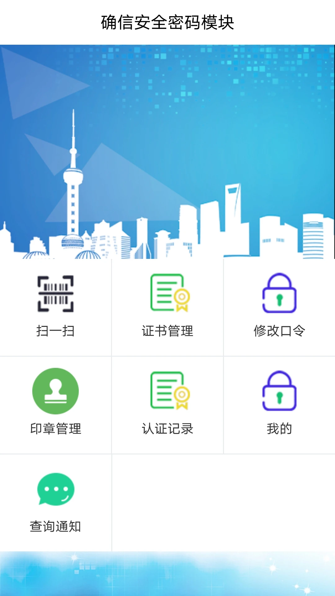 确信安全密码模块功能界面