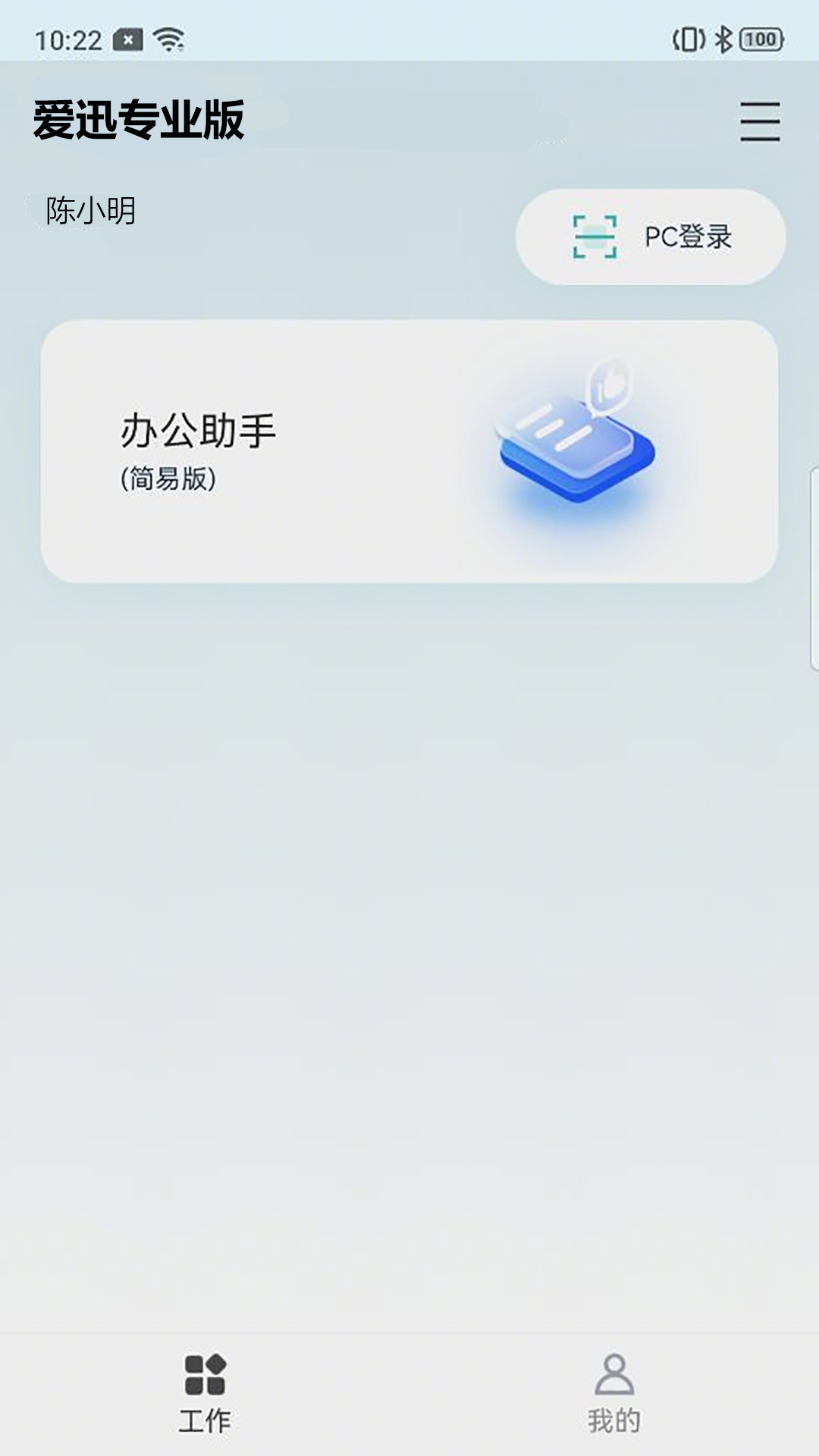爱迅消息设置步骤