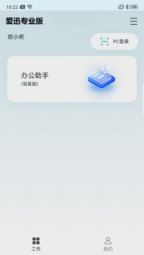 爱迅消息设置步骤