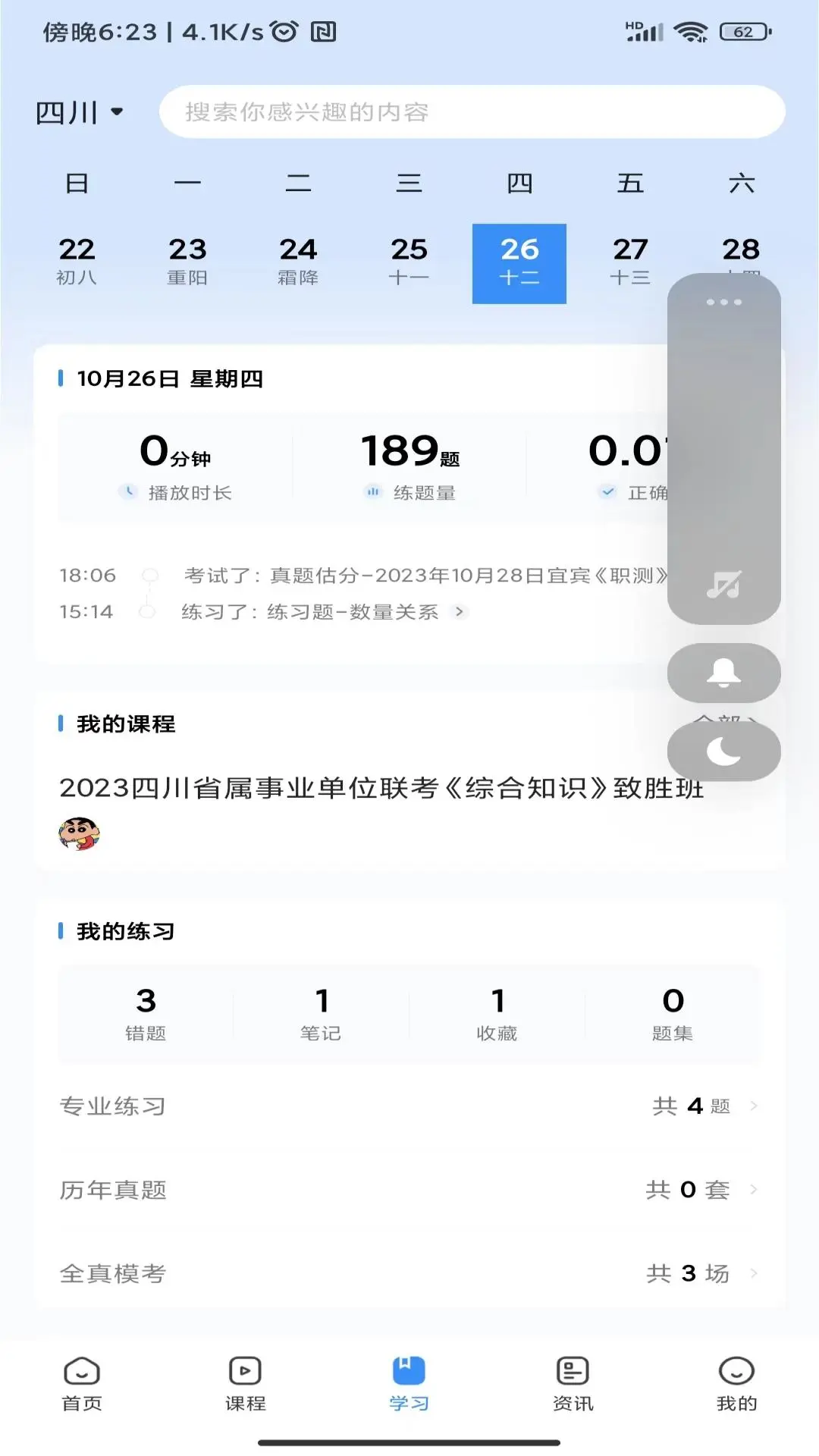 考拉上岸1.9.5最新版截图4