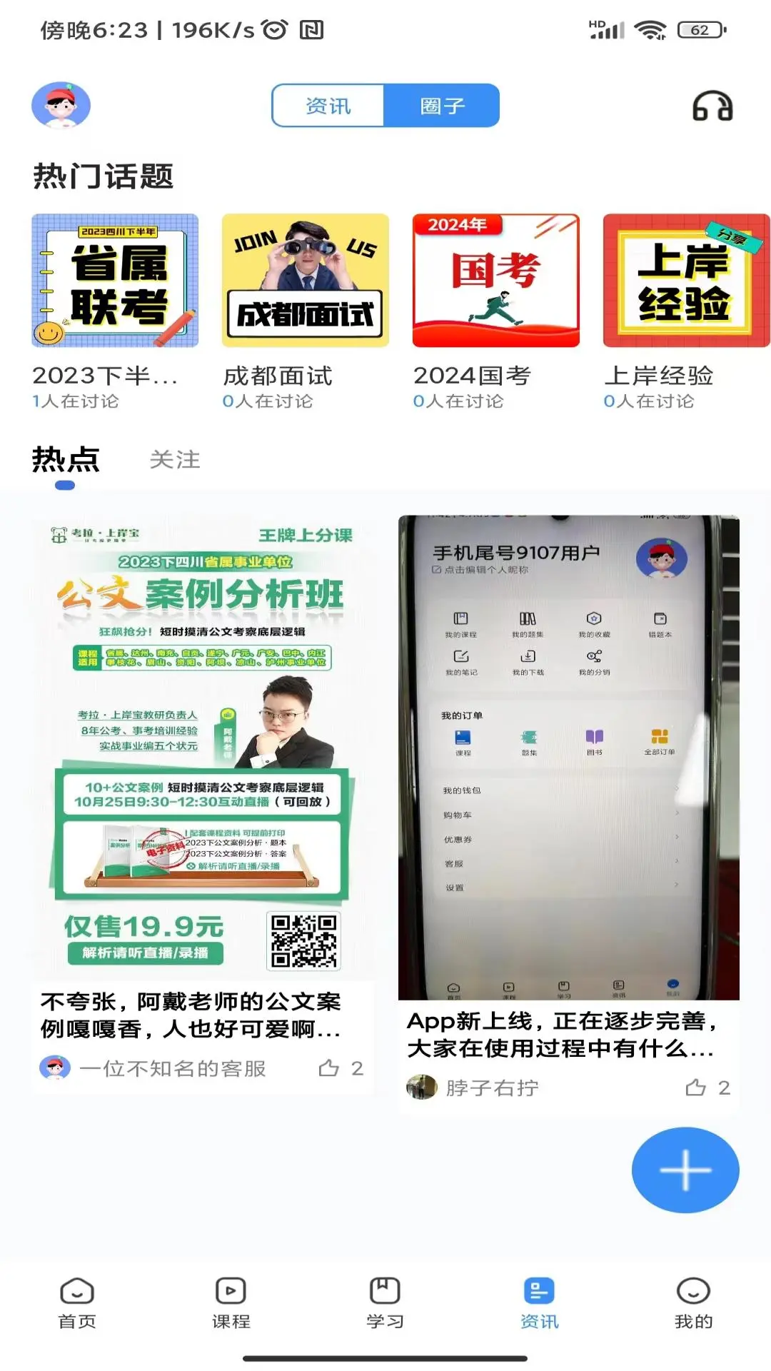 考拉上岸题库界面