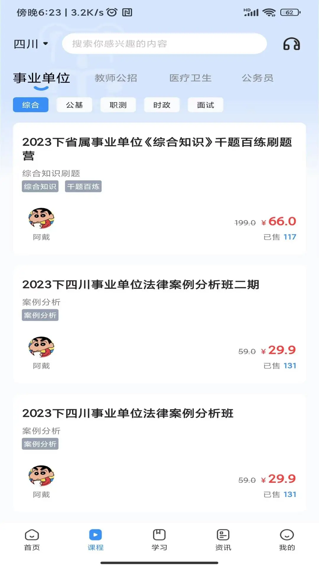 考拉上岸预览图