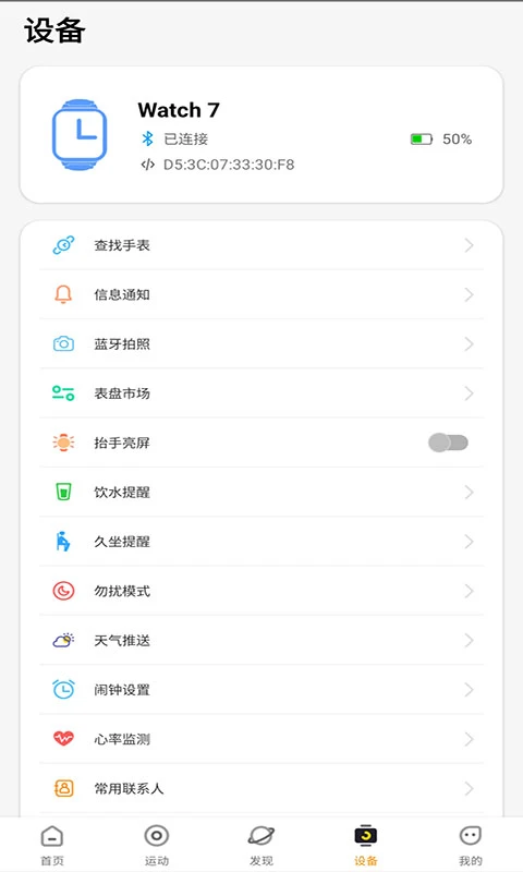 H wear手机版v2.8.5最新版截图3