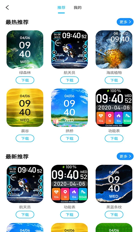 H wear手机版v2.8.5最新版截图4