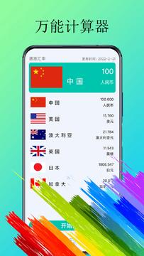 体脂计算器安卓版界面预览