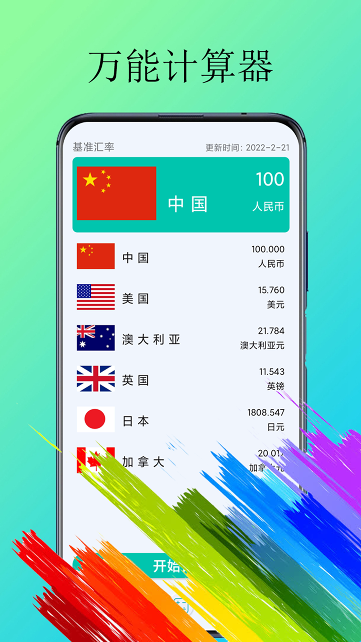 体脂计算器2.2.4安卓版截图0