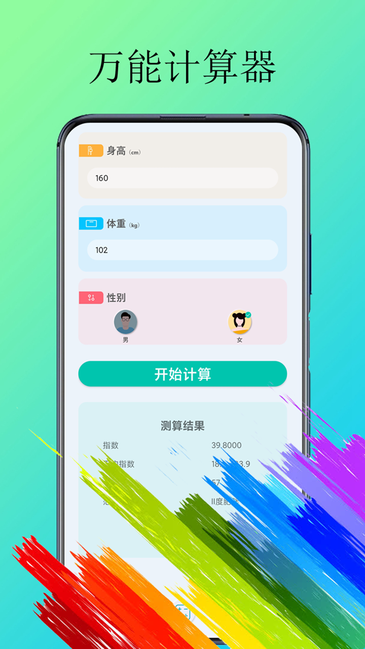 体脂计算器2.2.4安卓版截图3