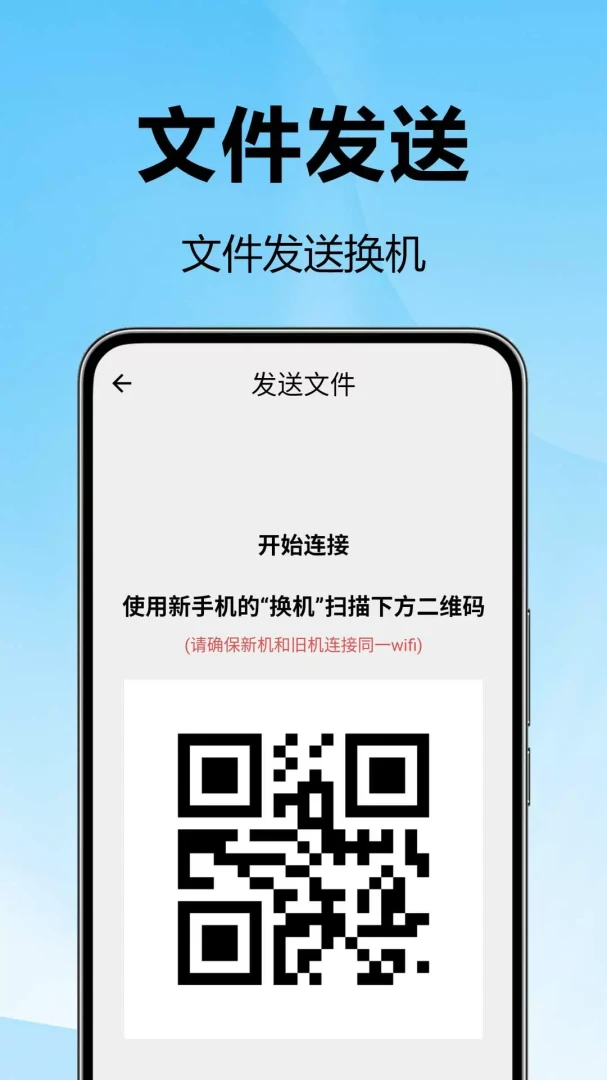 克隆换机能手-一键换机克隆换机v1.0.0.1-M安卓版截图1