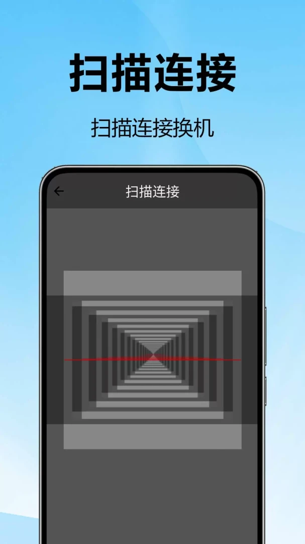 克隆换机能手-一键换机克隆换机v1.0.0.1-M安卓版截图3