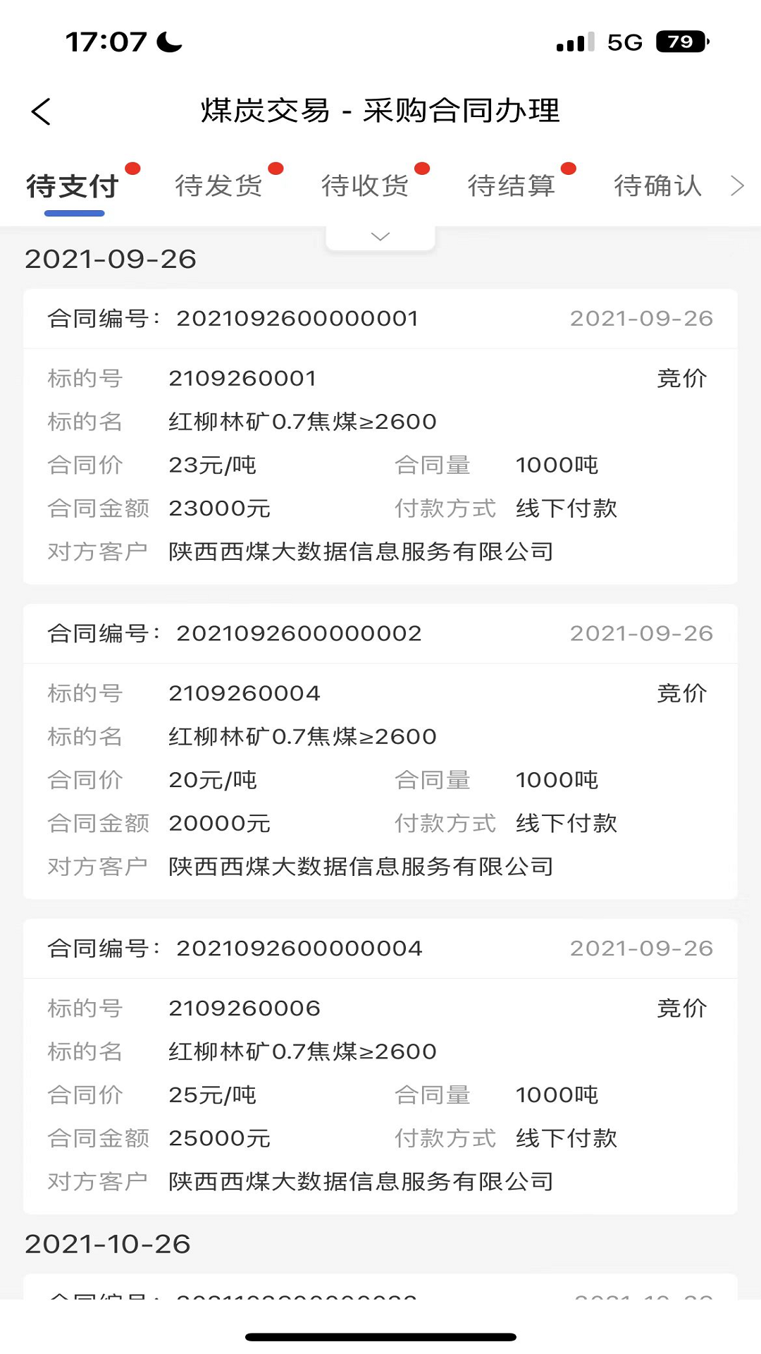 西煤交易3.9.81官方版截图2