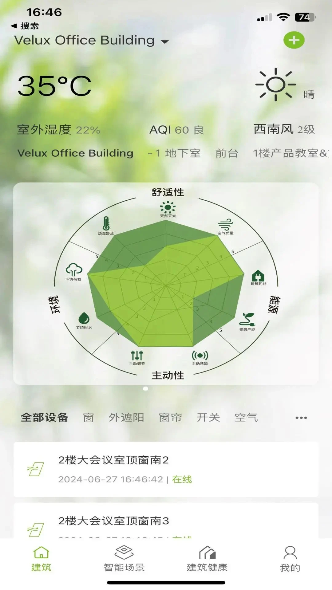 AH健康空间数据对比