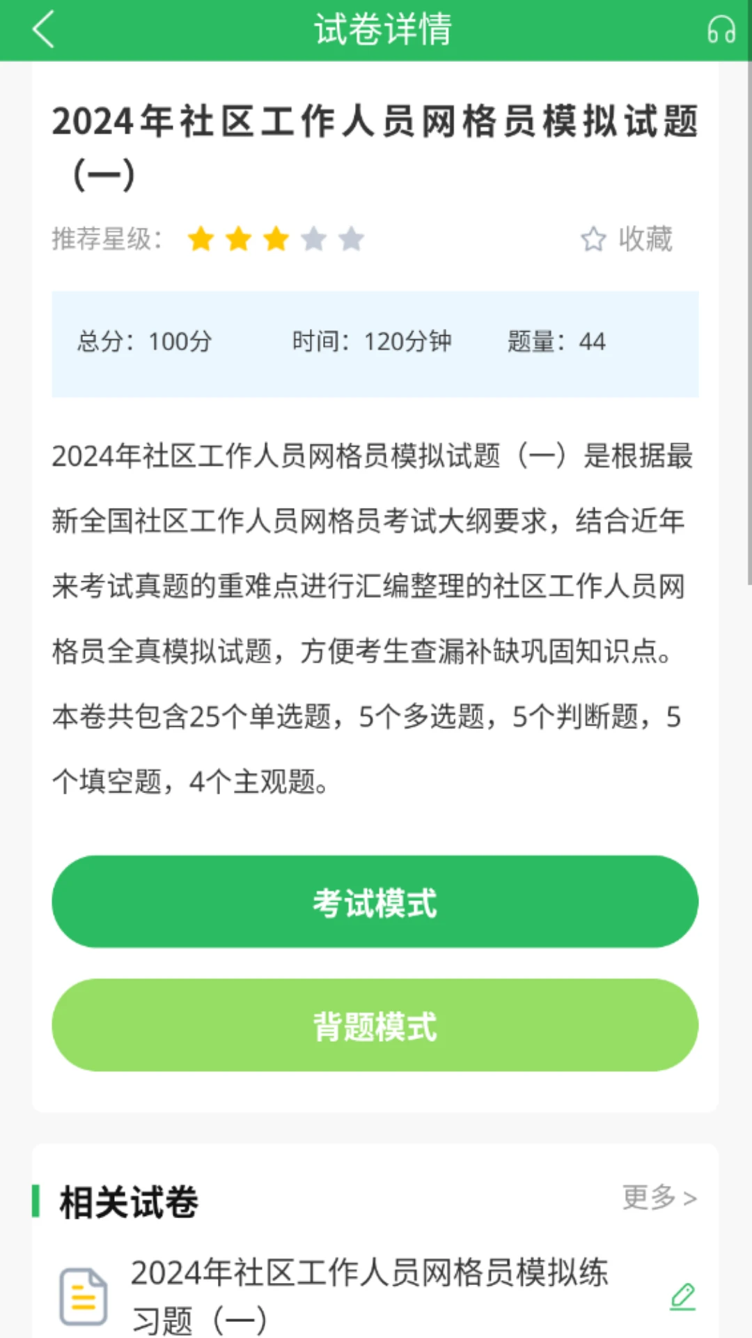 网格员考试题库5.1.3 最新版截图1