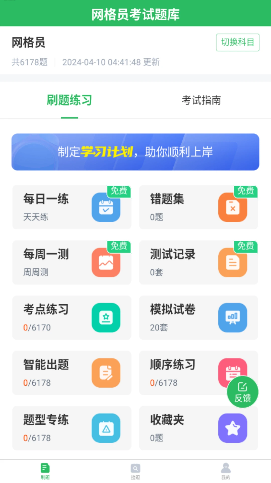 网格员考试题库5.1.3 最新版截图0