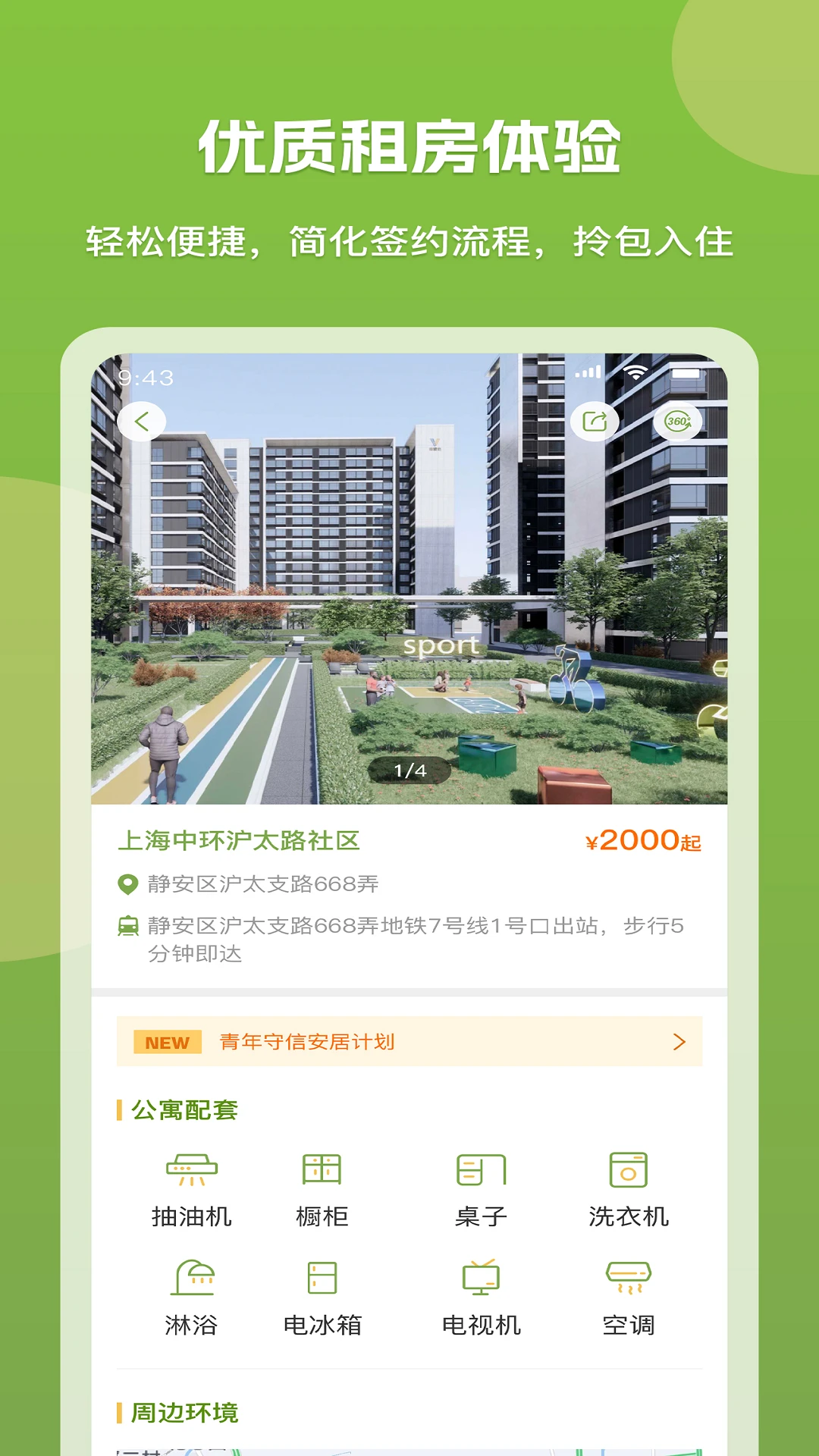 微领地app7.7.0 官方版截图3