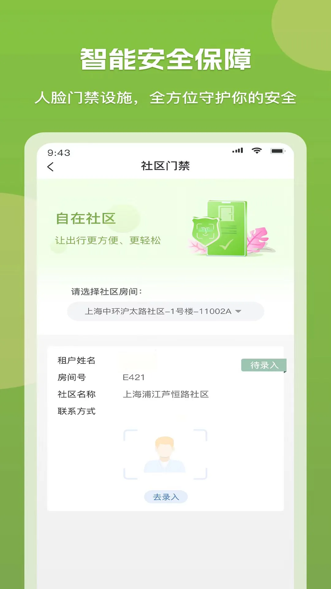 微领地app7.7.0 官方版截图1