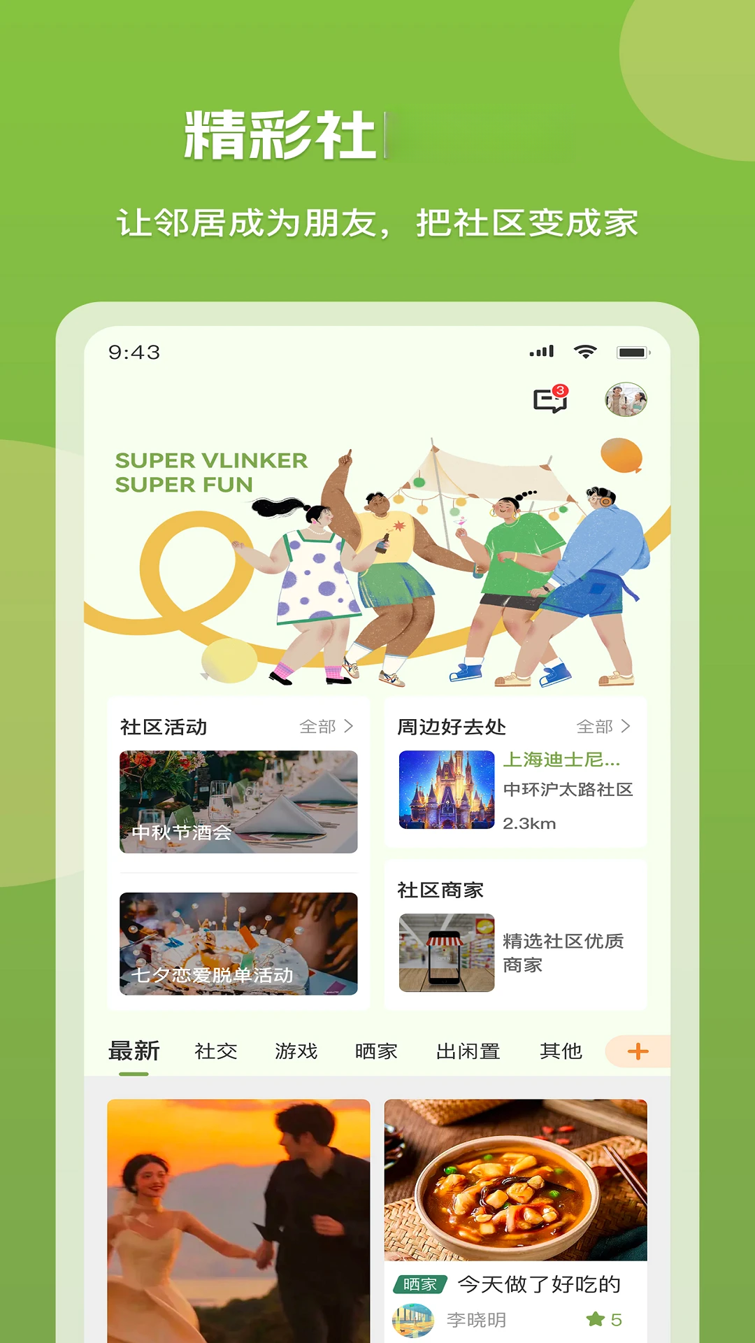 微领地app7.7.0 官方版截图4