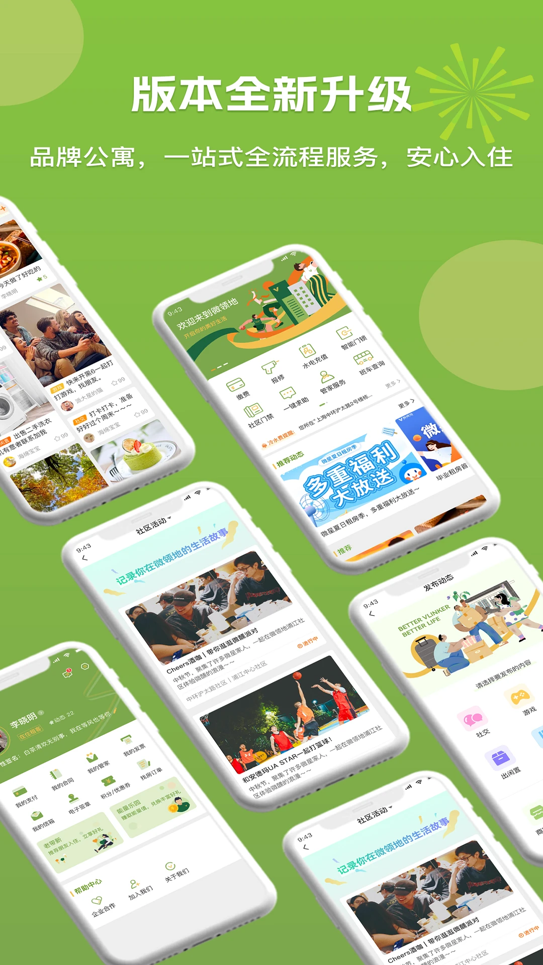微领地app7.7.0 官方版截图2
