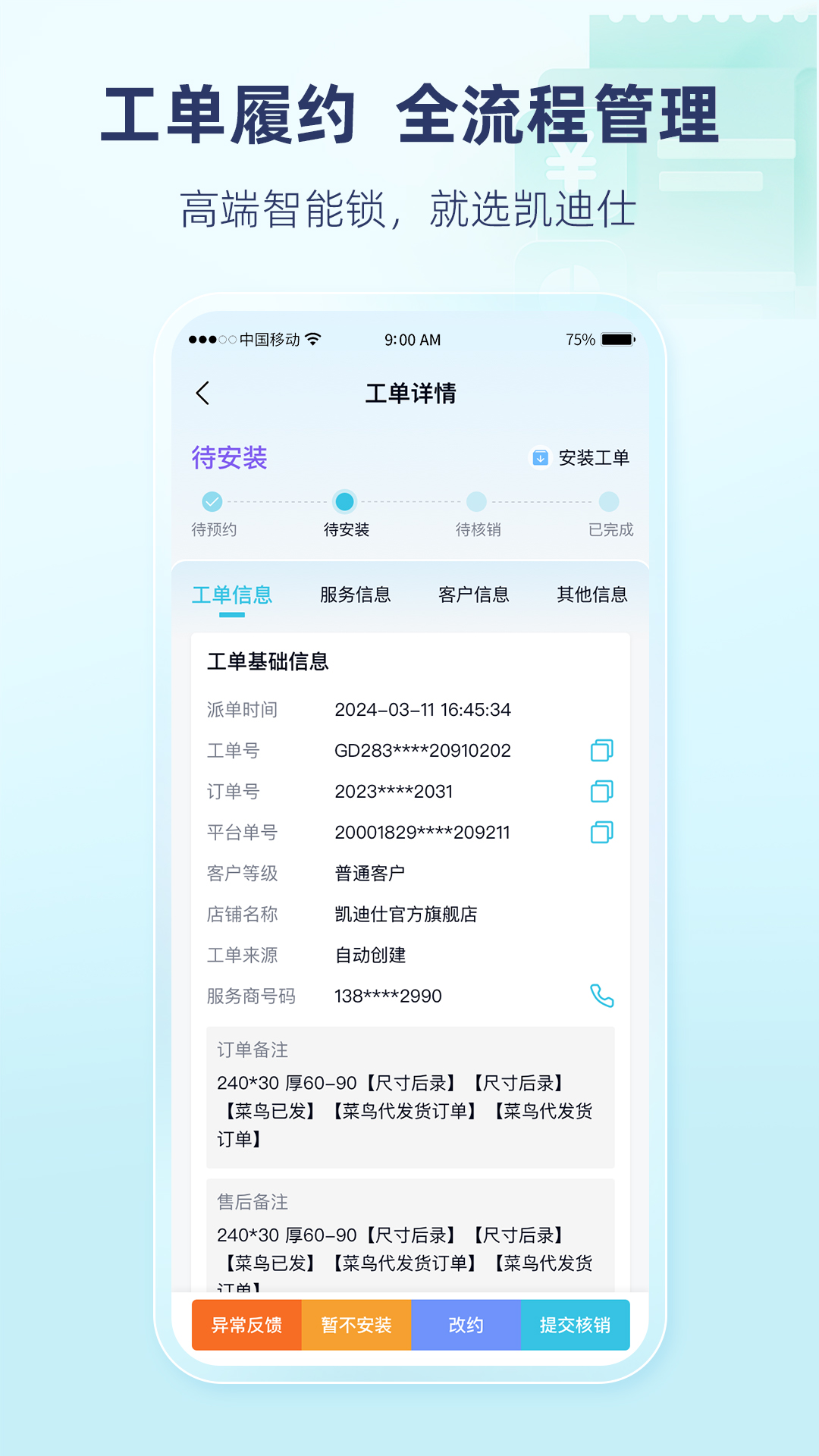 凯迪仕管家凯迪仕智能2.3.6官方版截图3