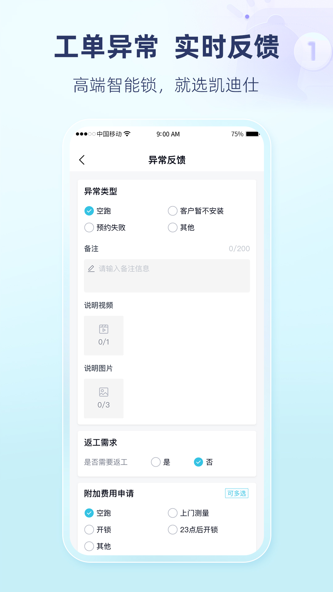 凯迪仕管家凯迪仕智能2.3.6官方版截图4
