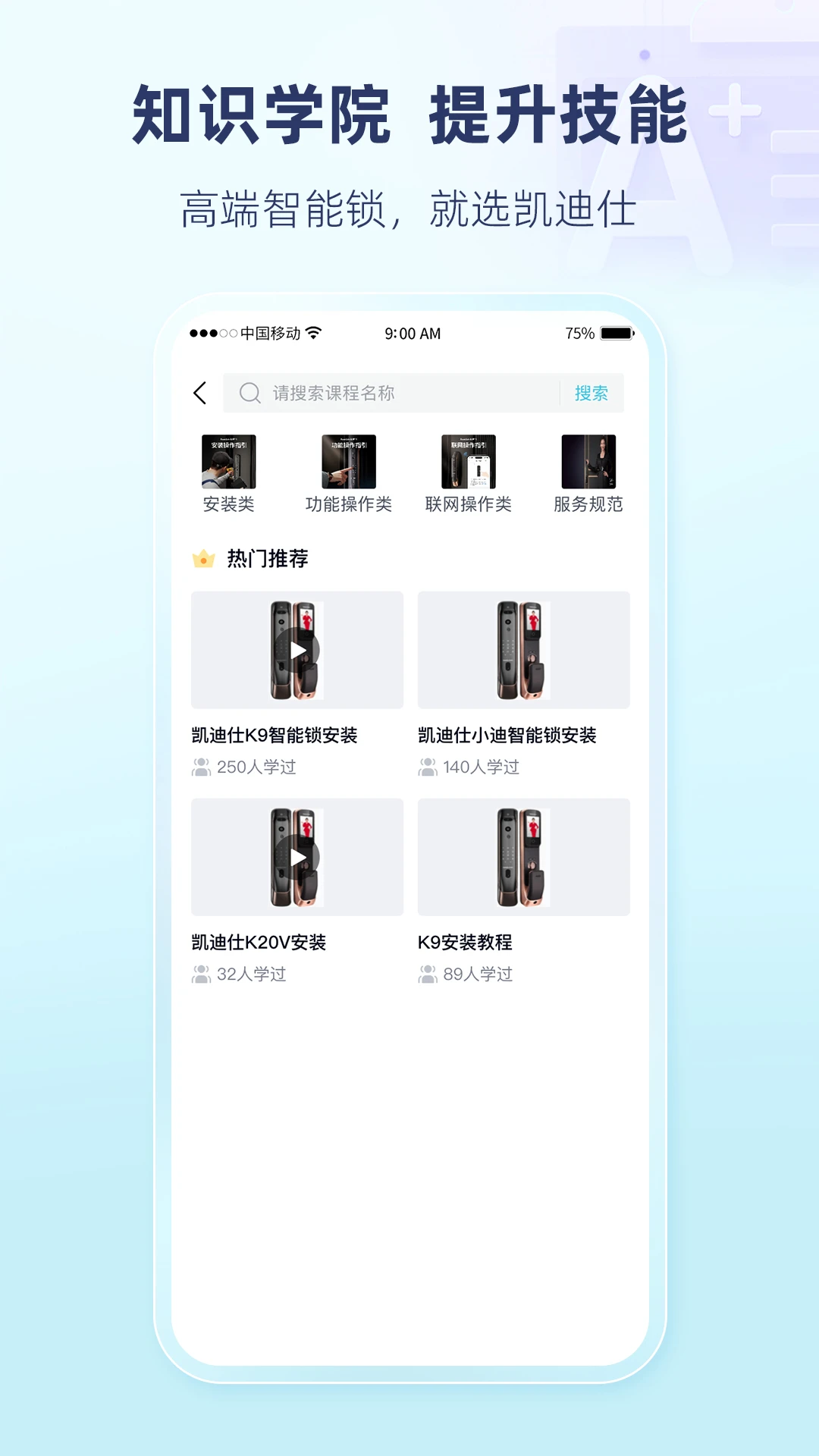 凯迪仕管家预览图
