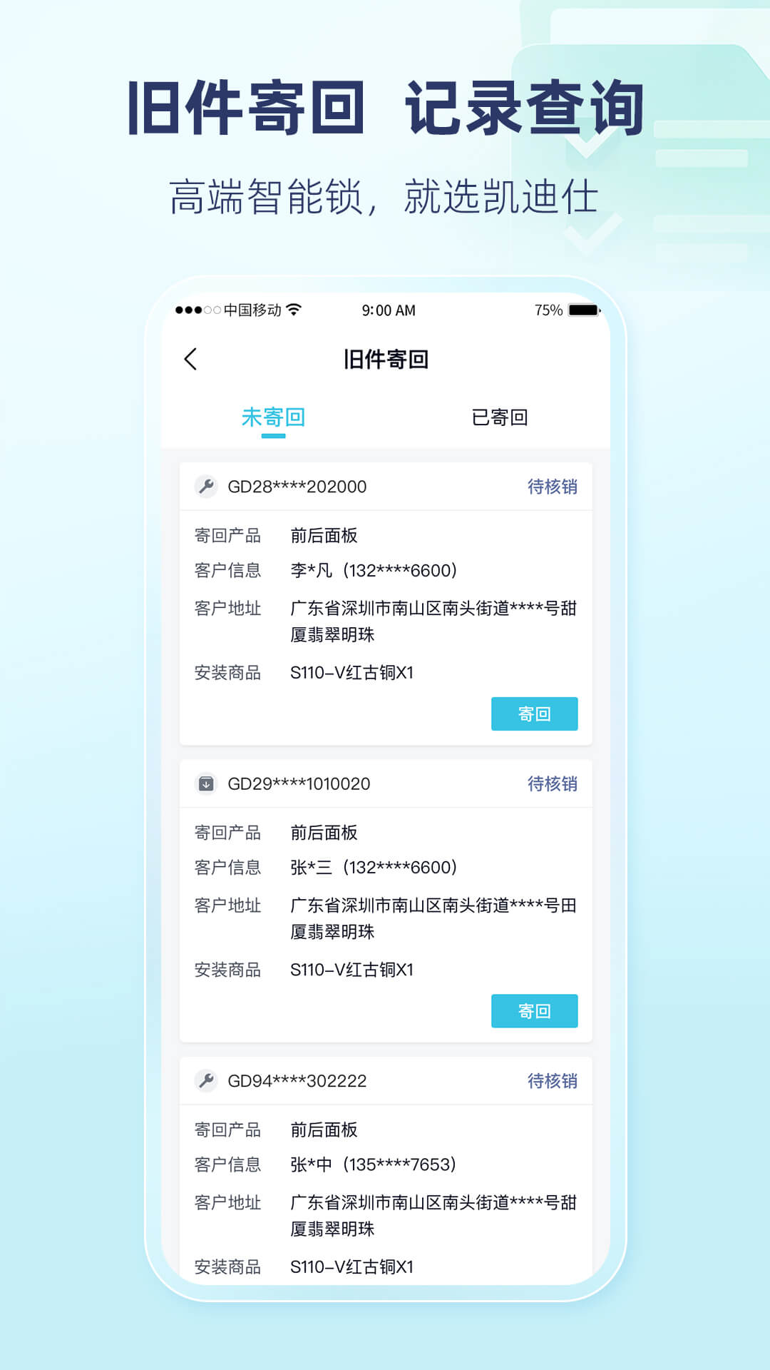 凯迪仕管家开锁响应