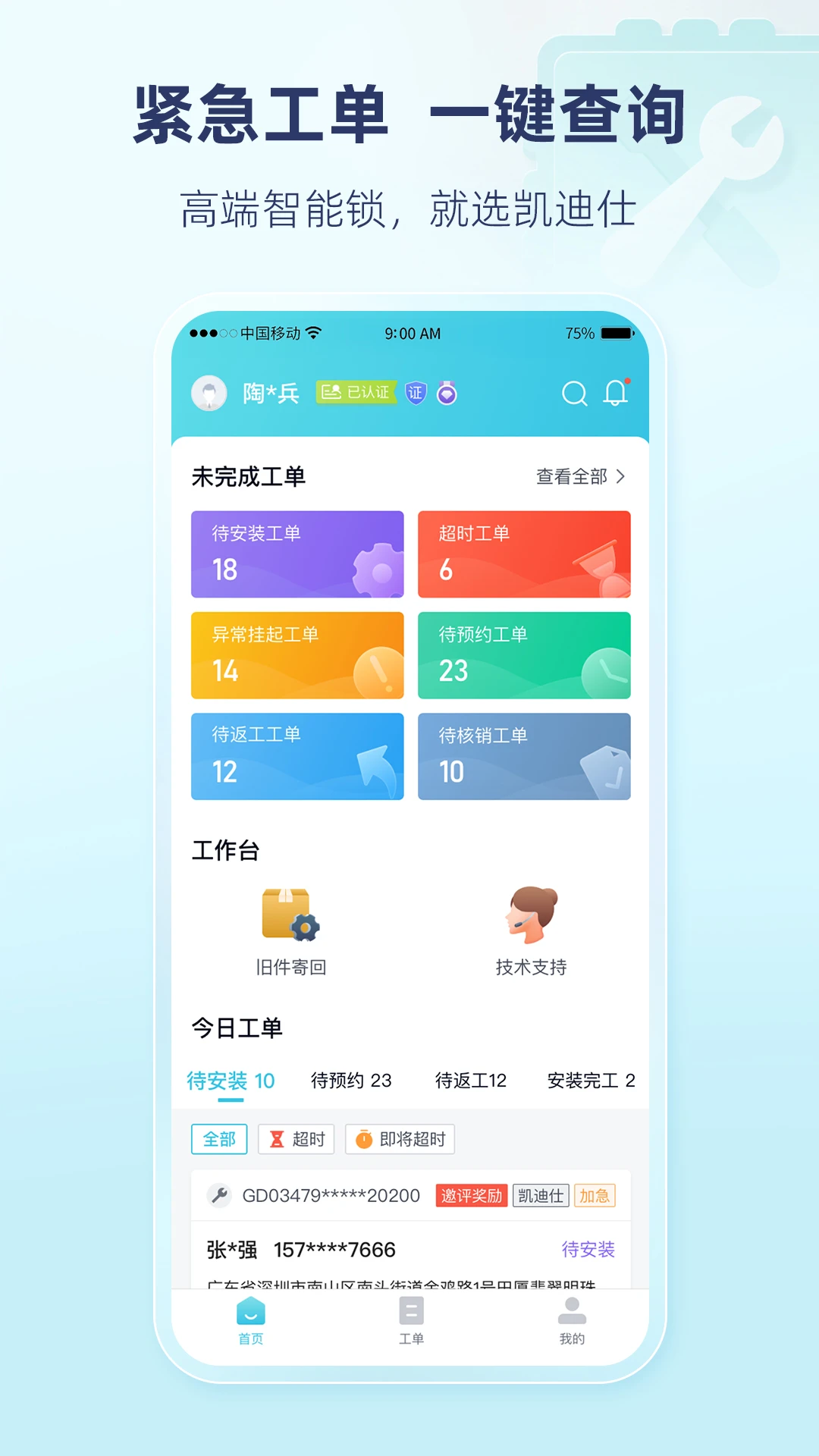 凯迪仕管家凯迪仕智能2.3.6官方版截图2