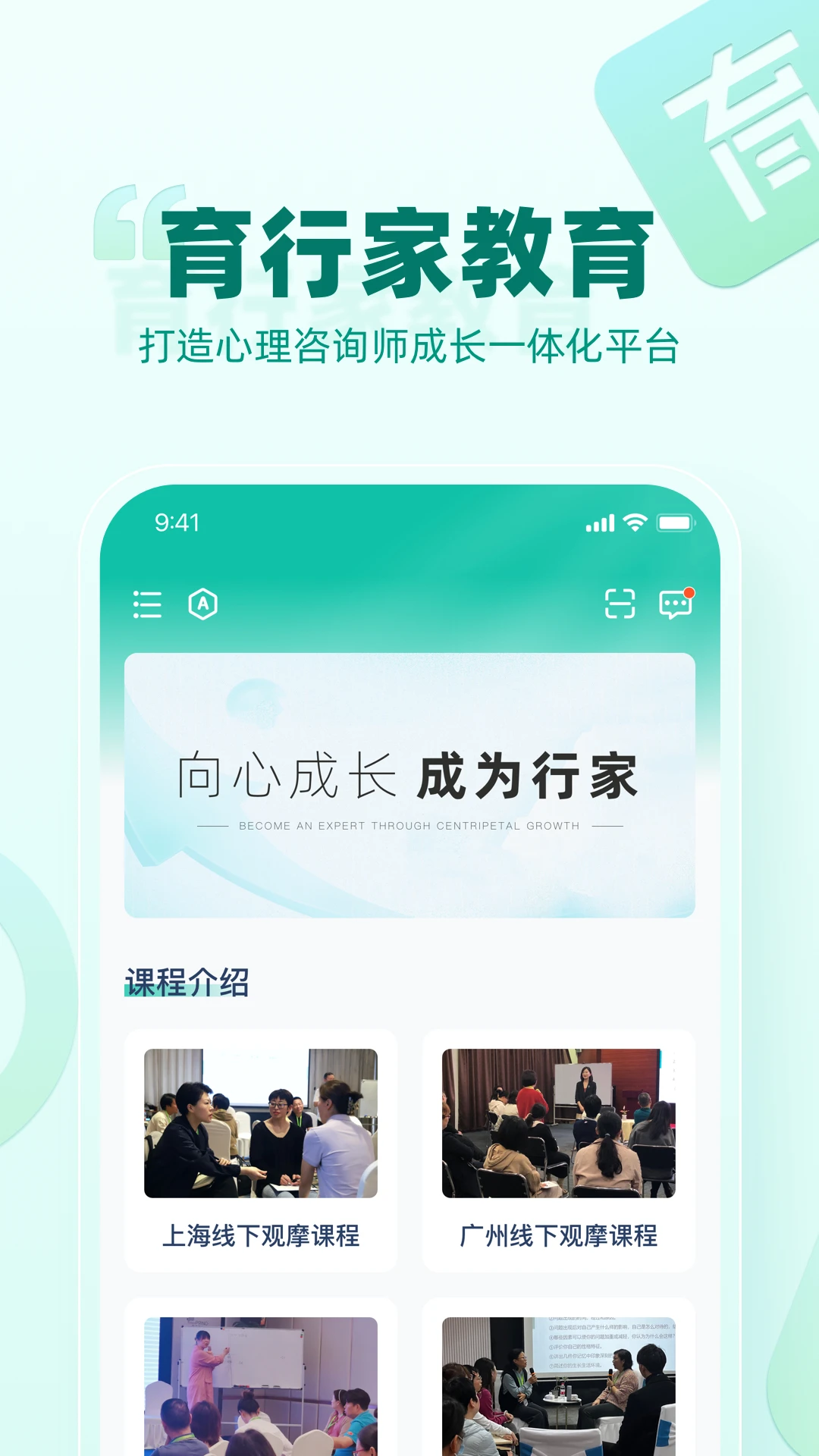 育行家1.1.1官方版截图1