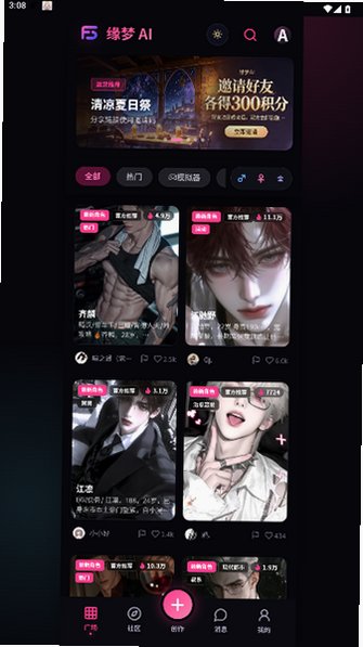 缘梦ai聊天下载官方版最新版1.0.3截图0