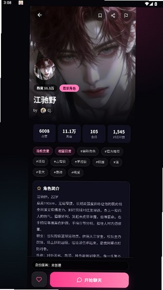 缘梦ai聊天下载官方版最新版1.0.3截图2