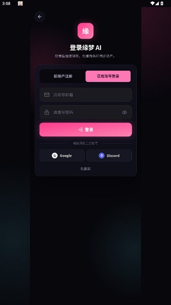 缘梦ai聊天下载官方版最新版1.0.3截图1