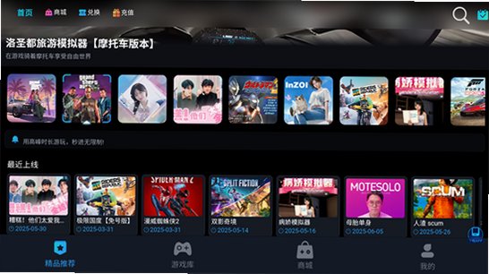 九一云游戏无限时间v1.6.7 最新版截图0