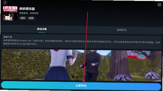 九一云游戏无限时间v1.6.7 最新版截图2