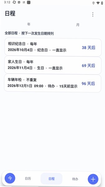 茶茶日历(ChaChaCalendar)手机最新版1.10.1安卓版截图1