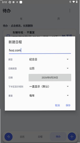 茶茶日历(ChaChaCalendar)手机最新版1.10.1安卓版截图3