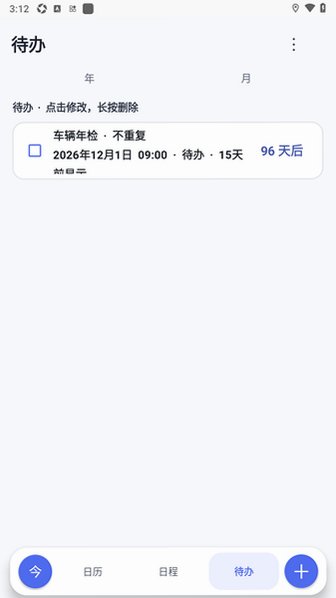 茶茶日历(ChaChaCalendar)手机最新版1.10.1安卓版截图2