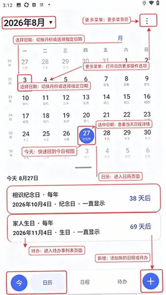 茶茶日历(ChaChaCalendar)手机最新版1.10.1安卓版截图0