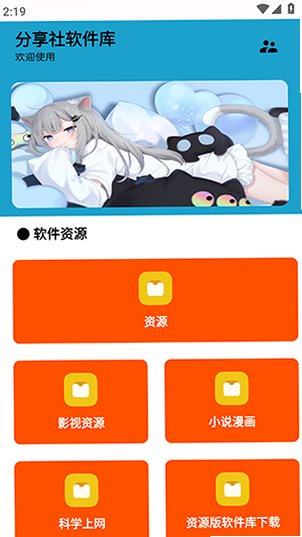 分享社软件库2026免费版v2.6 最新版截图0