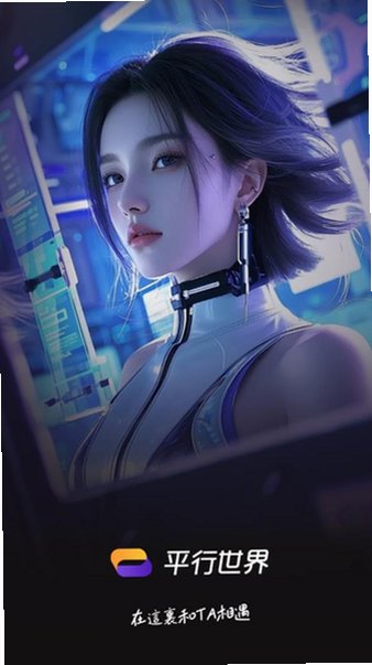 平行世界虚拟女友免费版下载安装中文v9.0 最新版截图1