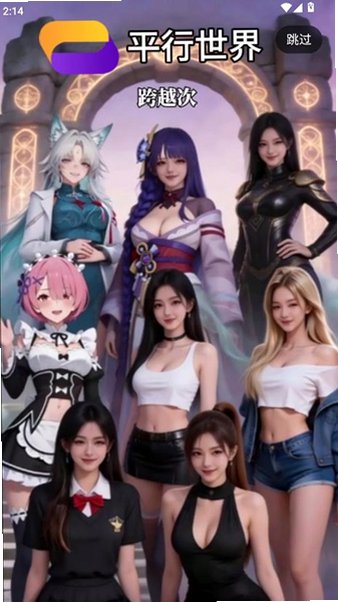 平行世界虚拟女友免费版下载安装中文v9.0 最新版截图2