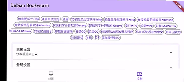 小小电脑GXDE版(手机用windows)v1.1.0 安卓版截图2