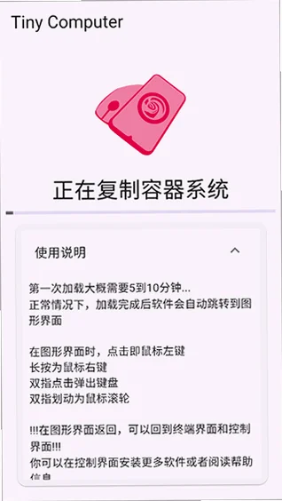 小小电脑GXDE版(手机用windows)截图 小小电脑GXDE版(手机用windows)截图