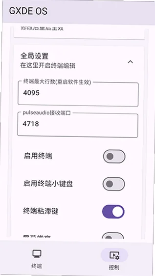 小小电脑GXDE版(手机用windows)截图 小小电脑GXDE版(手机用windows)截图